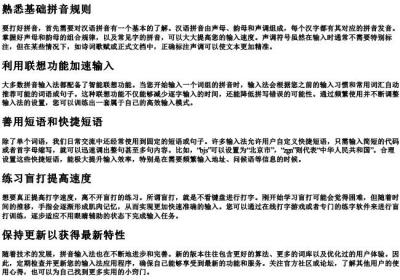 手机的拼音26键打字技巧.docx免费下载(word版可打印)