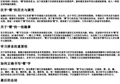 手臂的臂的拼音怎么写.docx免费下载(word版可打印)