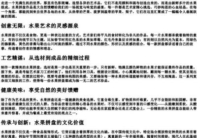 水果拼盘作品.docx免费下载(word版可打印)