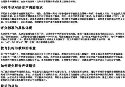 试卷的拼音声调错误扣几分.docx免费下载(word版可打印)