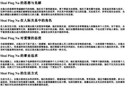 水瓶女的拼音.docx免费下载(word版可打印)
