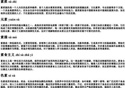 素组词加的拼音.docx免费下载(word版可打印)