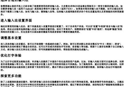 手机的拼音输入法怎么设置.docx免费下载(word版可打印)