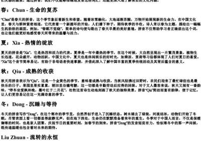 四季流转的拼音.docx免费下载(word版可打印)