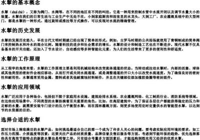 水掣是什么意思和的拼音.docx免费下载(word版可打印)