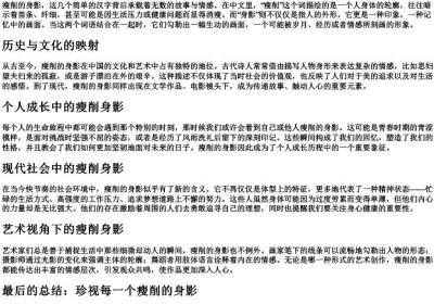 瘦削的身影的拼音.docx免费下载(word版可打印)