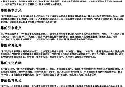摔的拼音和组词组.docx免费下载(word版可打印)