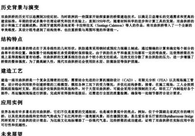 双曲拱桥的拼音.docx免费下载(word版可打印)