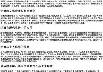 述而的拼音.docx免费下载(word版可打印)
