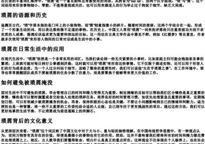 琐屑的意思和的拼音.docx免费下载(word版可打印)