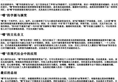 嗜的拼音是.docx免费下载(word版可打印)
