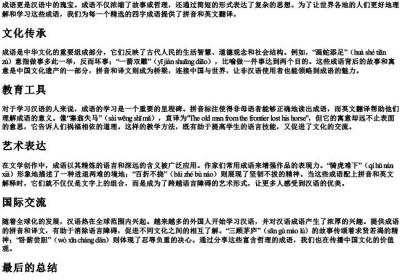 四字词语带的拼音带译文.docx免费下载(word版可打印)