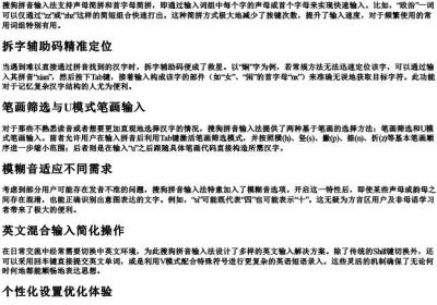 搜狗的拼音快速输入技巧.docx免费下载(word版可打印)