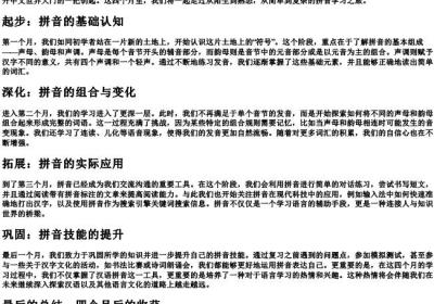 四个月的拼音.docx免费下载(word版可打印)