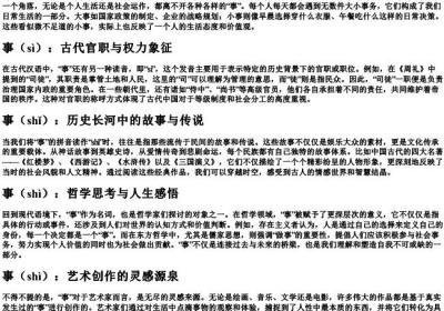事的多音字的拼音.docx免费下载(word版可打印)