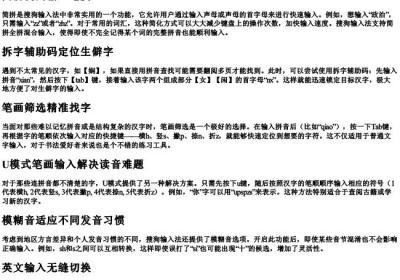 搜狗的拼音打字窍门.docx免费下载(word版可打印)