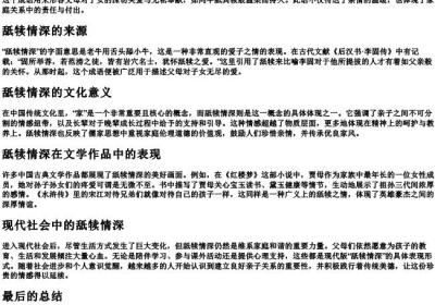 舐犊情深的拼音和意思.docx免费下载(word版可打印)