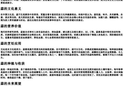 蒜大蒜的蒜的拼音.docx免费下载(word版可打印)