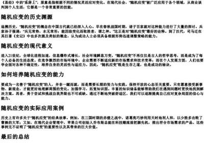 随机应变的拼音和意思.docx免费下载(word版可打印)