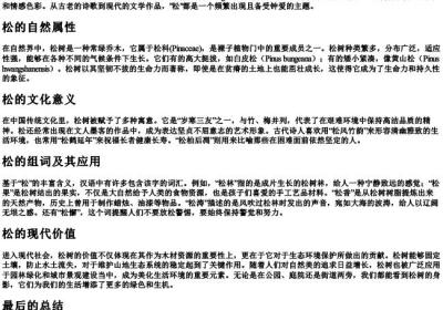松的拼音和组词.docx免费下载(word版可打印)