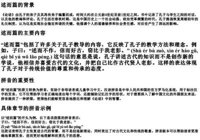 述而篇原文及翻译的拼音.docx免费下载(word版可打印)