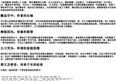 世说新语二则咏雪原文带的拼音.docx免费下载(word版可打印)