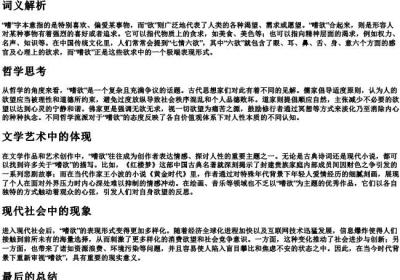 嗜欲的拼音.docx免费下载(word版可打印)