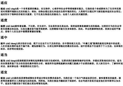 适的拼音组词.docx免费下载(word版可打印)