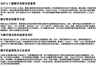 刷牙的拼音怎么写的.docx免费下载(word版可打印)