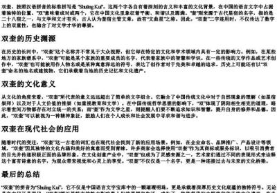 双奎的拼音.docx免费下载(word版可打印)