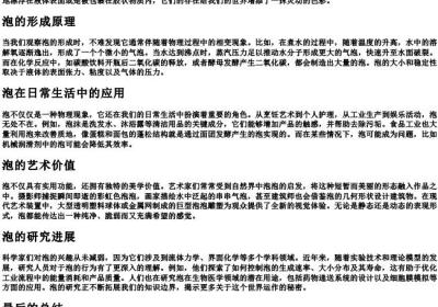 水泡的拼音pao第一声.docx免费下载(word版可打印)