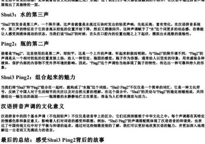 水瓶的拼音声调.docx免费下载(word版可打印)