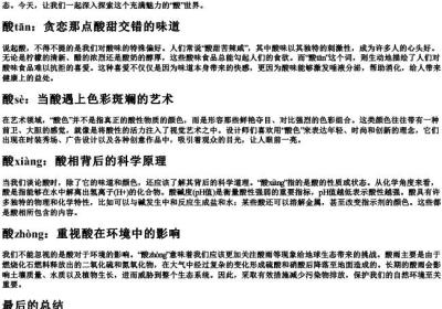 酸组词的拼音.docx免费下载(word版可打印)