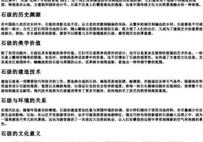 石级的拼音.docx免费下载(word版可打印)