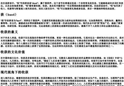 收获的拼音 2.docx免费下载(word版可打印)