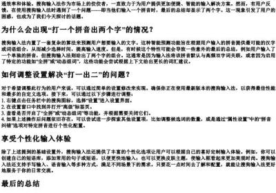 搜狗输入法打一个的拼音出两个.docx免费下载(word版可打印)