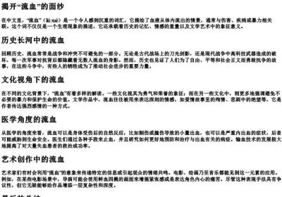 流血的拼音.docx免费下载(word版可打印)