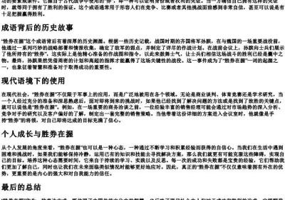 胜券在握还是胜券在握的拼音.docx免费下载(word版可打印)