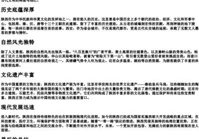 陕西的正确的拼音.docx免费下载(word版可打印)