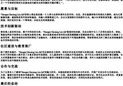 生态设想例如基地的拼音.docx免费下载(word版可打印)