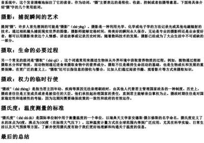 摄字的拼音和组词语.docx免费下载(word版可打印)