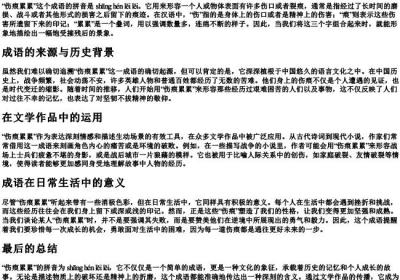 伤痕累累的拼音是什么.docx免费下载(word版可打印)