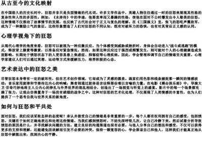 狂愤怒号的拼音.docx免费下载(word版可打印)