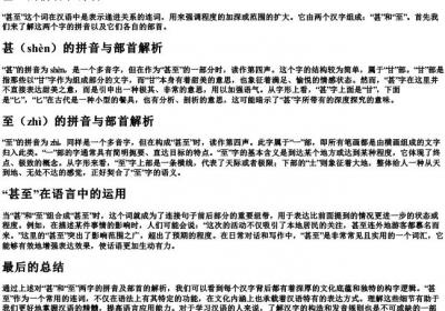 甚至的拼音和部首.docx免费下载(word版可打印)