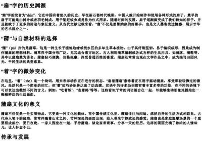 扇着蒲扇的拼音怎么写.docx免费下载(word版可打印)