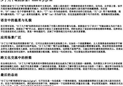少了几个呢的拼音.docx免费下载(word版可打印)