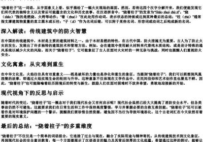 烧着柱子的拼音.docx免费下载(word版可打印)