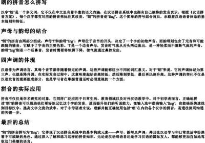 朗的拼音怎么拼写.docx免费下载(word版可打印)
