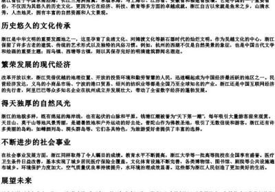 省的拼音汉字.docx免费下载(word版可打印)