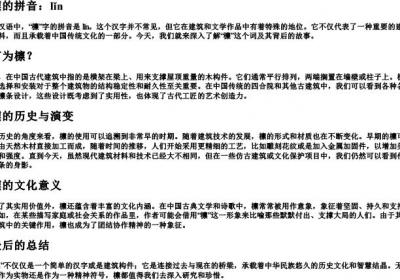 檩的拼音.docx免费下载(word版可打印)